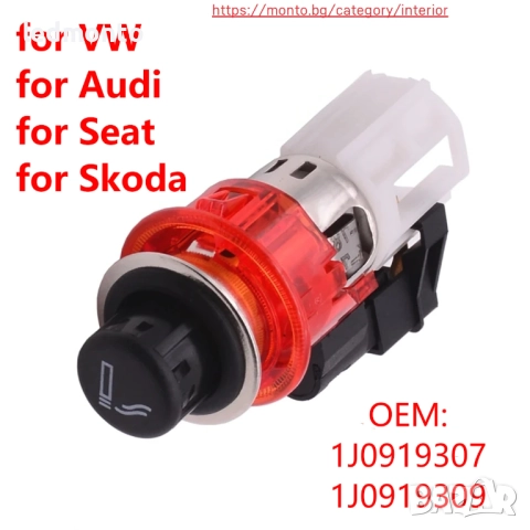 Запалка за Цигари с Подсветка VW Passat Golf Polo Tiguan Audi A3 Skoda Octavia Seat, снимка 3 - Части - 52393860