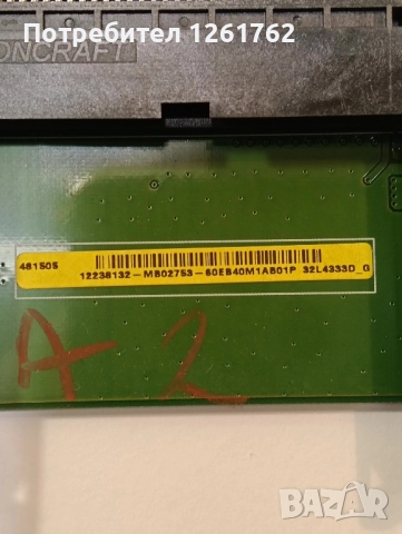 Toshiba 32L4333D на части, снимка 11 - Телевизори - 51797842