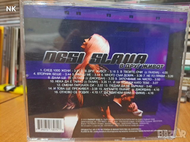 Деси Слава-В друг живот, снимка 3 - CD дискове - 53080636