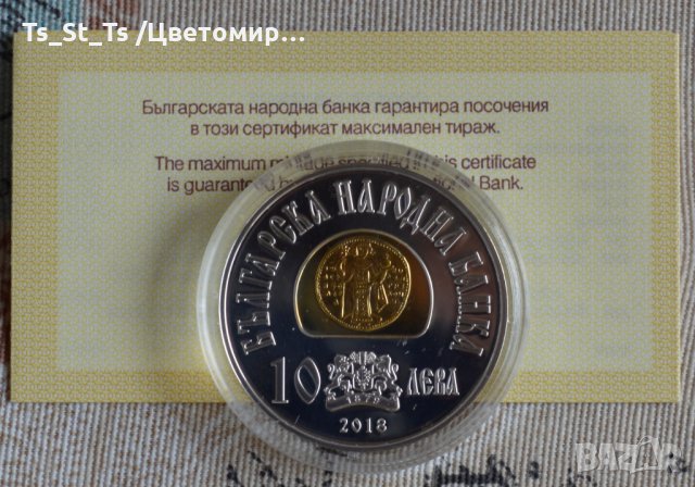 10 лева 2018 година цар Иван Асен II, снимка 2 - Нумизматика и бонистика - 34721301