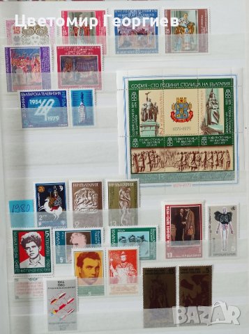 БЪЛГАРИЯ Класьор 1979/1983 г., снимка 3 - Филателия - 44042866