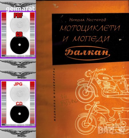 🏍‍🏍 Мотопеди Мотоциклети Балкан комбинирано техническо ръководство обслужване на📀 диск CD📀, снимка 4 - Специализирана литература - 37233628