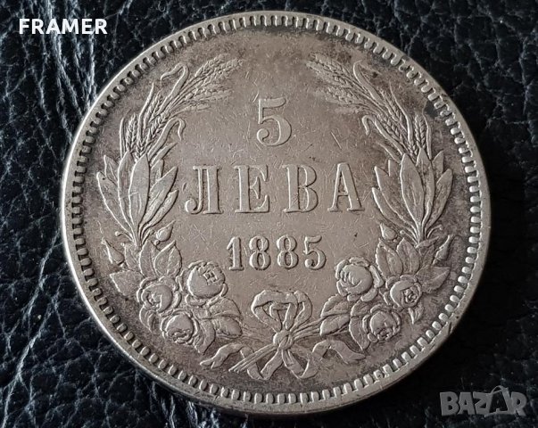 5 лева 1885 год. България отлично състояние Сребърна монета