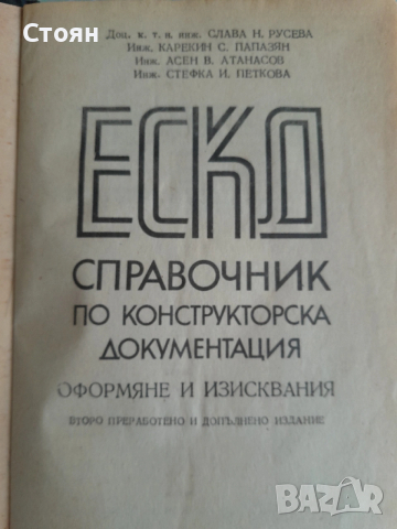 Техническа литература, снимка 6 - Учебници, учебни тетрадки - 53465767