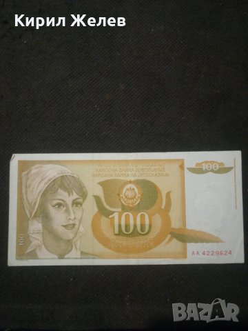 Банкнота Югославия - 10565