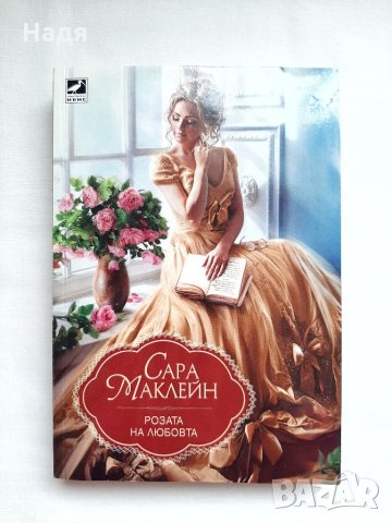 Книги- Сюзън Ел. Филипс, А. Л. Джаксън, снимка 6 - Художествена литература - 35278457