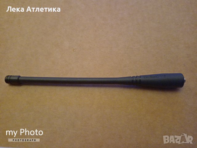 антена Baofeng  17см, снимка 1 - Друга електроника - 38924147