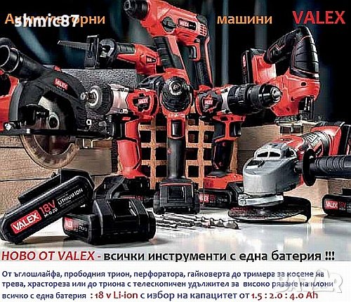 Акумулаторни машини захранвани с една 18V Li-ion батерия , снимка 1 - Винтоверти - 26620264