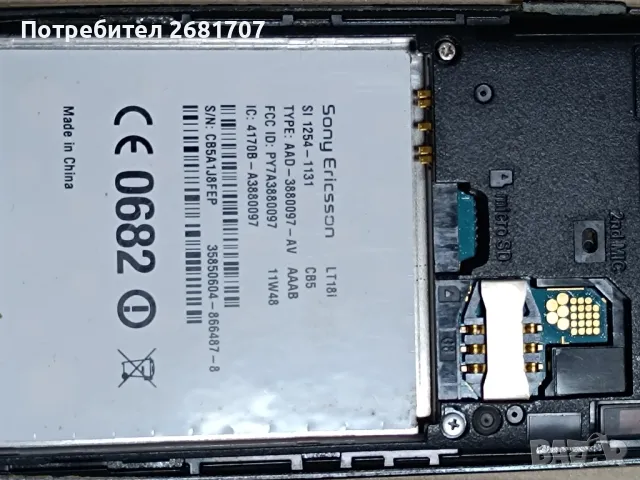 телефон Сони Ериксон LT18i, снимка 3 - Sony Ericsson - 49350395