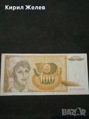 Банкнота Югославия - 10451, снимка 1 - Нумизматика и бонистика - 27562978