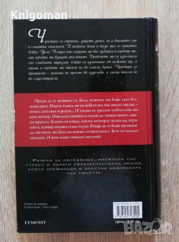 Новолуние, Стефани Майър, снимка 3 - Художествена литература - 51425051