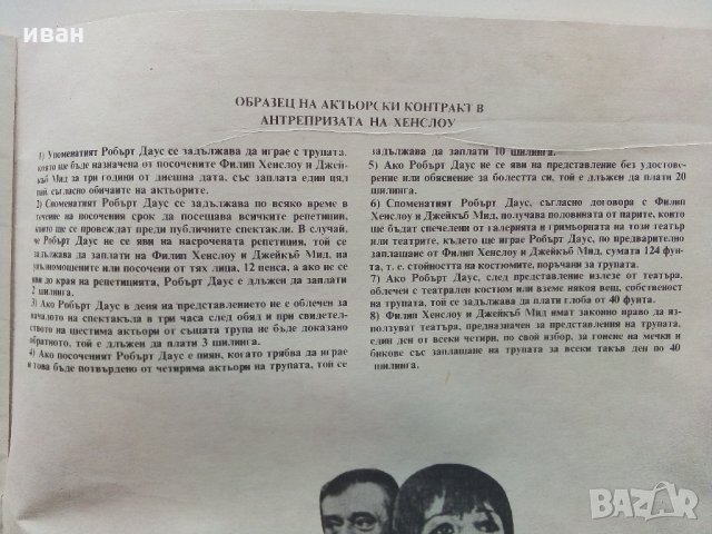 Театрална програма Народен Театър за младежта - 1980 / 1981 г., снимка 11 - Колекции - 32452713