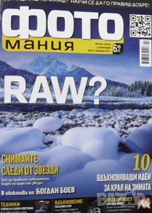 Списания фотомания, снимка 16 - Списания и комикси - 37059080