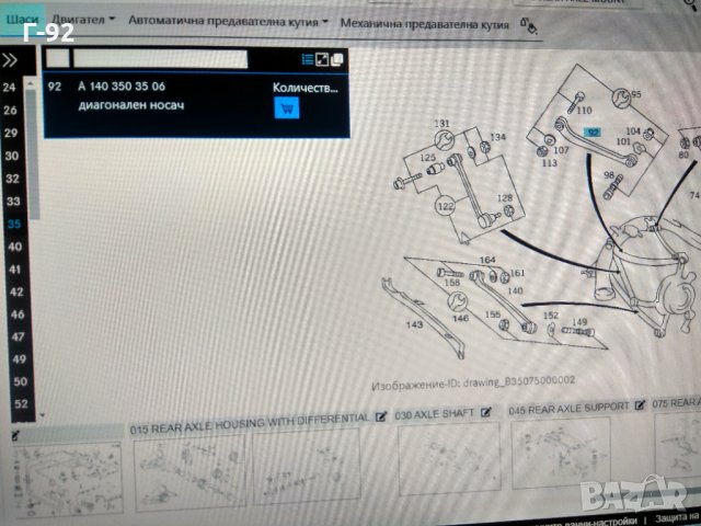 A1403503506**NEU**носач заден мост ляв/десен*MERCEDES* S (C140), S (W140) 2.8-6.0 02.199, снимка 3 - Части - 32233555