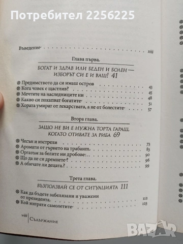 Пари за здраве, снимка 9 - Специализирана литература - 53269303