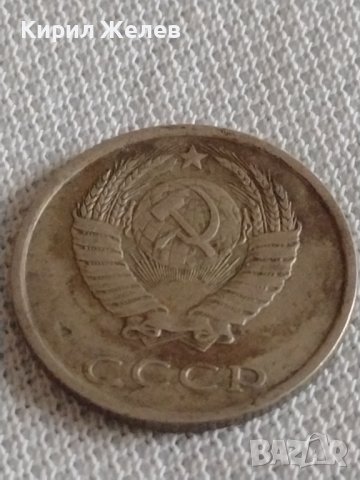 Две монети 3 копейки 1989г. / 20 копейки 1984г. СССР стари редки за КОЛЕКЦИОНЕРИ 39156, снимка 9 - Нумизматика и бонистика - 43997001