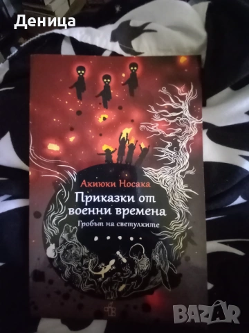 Ориана Фалачи,Кортасар, снимка 10 - Художествена литература - 47525722