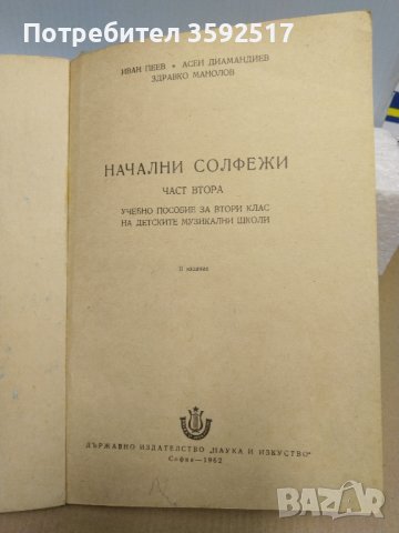 Солфежи и етюди за акордеон, снимка 6 - Акордеони - 43451436