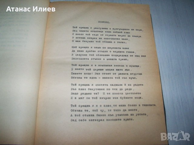 Сборник със стихове на Йохан Башмуцки, УНИКАТ !!!, снимка 5 - Художествена литература - 37389334