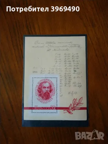 Голяма пощенска марка блок от СССР 1969 г., снимка 1