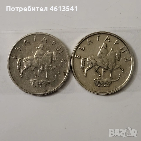 две монети с завъртян реверс от 1999г