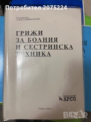 Учебници за специалност акушерка , снимка 3 - Специализирана литература - 52367432