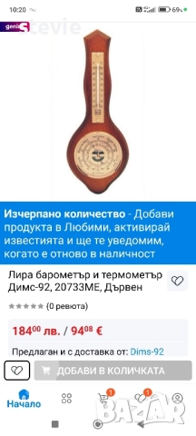 Термометър и барометър, снимка 4 - Други стоки за дома - 52341572