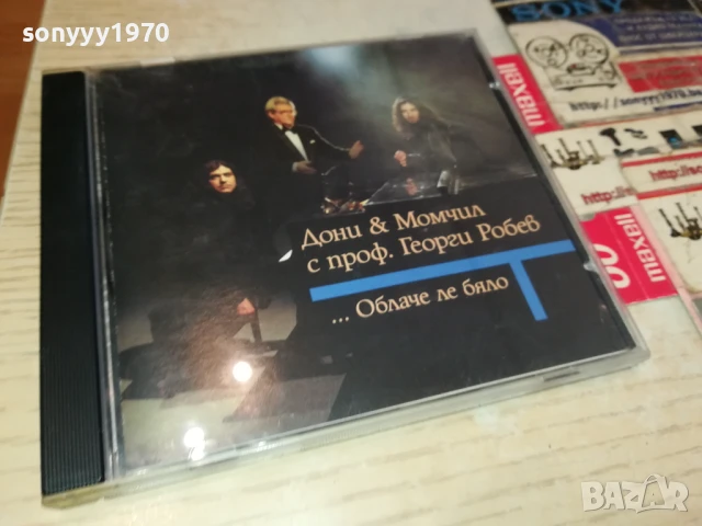 ДОНИ И МОМЧИЛ ЦД 1707251515