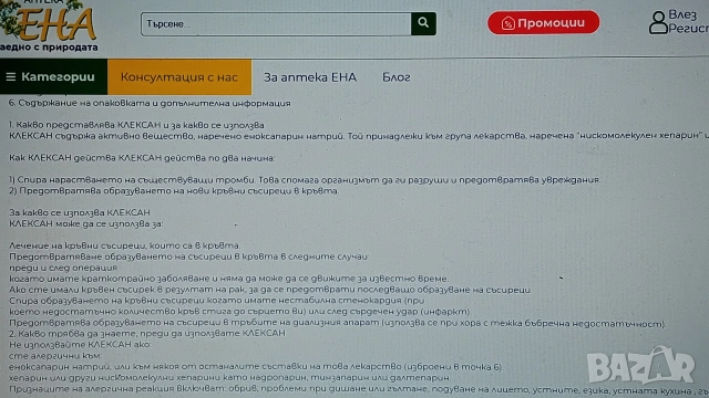 хепарин клексан , снимка 3 - Други - 53128884