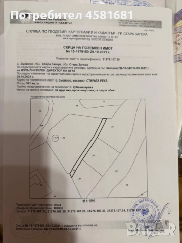 Парцел в регулация с ток – с. Змейово, местност „Старата река“, снимка 2 - Парцели - 52805922
