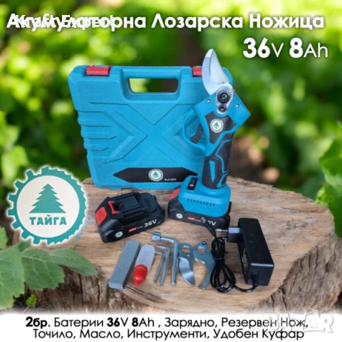 Акумулаторна Лозарска ножица Тайга, 2 ножа, 2 батерии, снимка 1