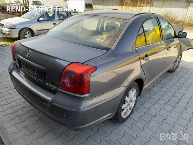 REND предлага за части TOYOTA AVENSIS Т25 COMBI 1.6 1.8 2.0 D4d VVTI DCAT 2AD 2.4, снимка 2 - Автомобили и джипове - 43929630