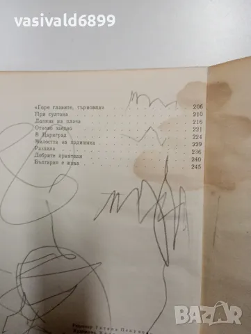 Камен Калчев - Смелият капитан , снимка 6 - Българска литература - 48961422