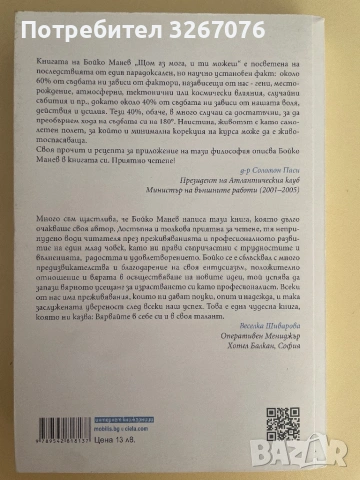 Щом аз мога и ти можеш - Бойко Манев, снимка 2 - Художествена литература - 53198451