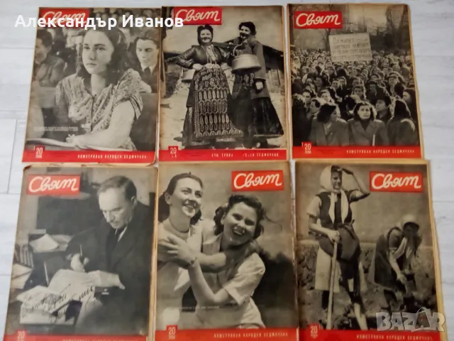 Лот стари списания СВЯТ 1949 г., снимка 2 - Колекции - 49814748