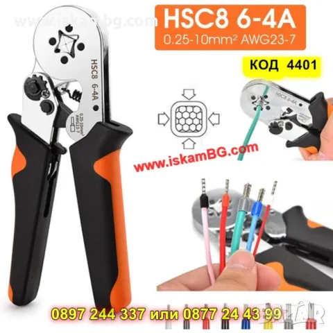Клещи за кримпване + 400 броя кабелни обувки - КОД 4401, снимка 3 - Клещи - 49849227