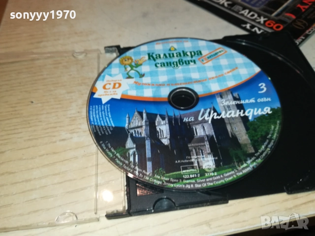 ИРЛАНДИЯ ЦД 3110251700, снимка 7 - CD дискове - 52248410