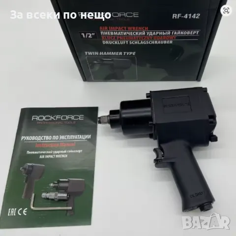 Пневматичен ударен гайковерт с къс шпиндел 12'' 960Nm RockForce