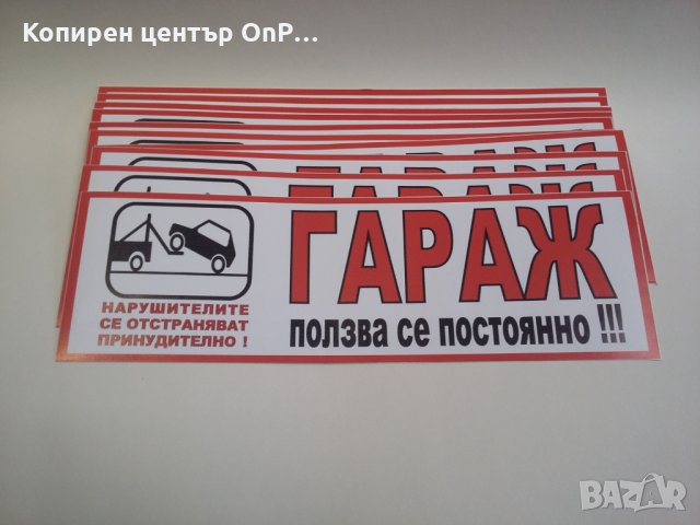 Табели § Стикери - Гараж Видеонаблюдение ..., снимка 7 - Други машини и части - 21127106