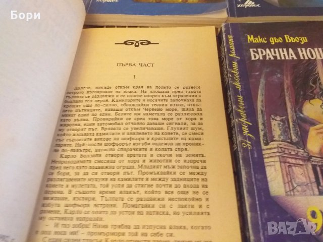 Книги - Романи 4, снимка 7 - Художествена литература - 27844983