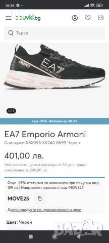 EA7 Emporio Armani, снимка 7 - Спортни обувки - 50421989