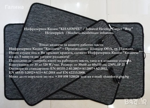 Топло килимче за вашето работно място.