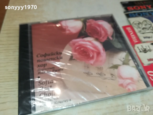 СОФИЙСКИ ПОЩЕНСКИ ХОР ЦД 2107251720, снимка 12 - CD дискове - 51094682