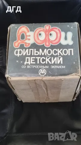 Филмоскоп за деца с вграден екран, 1970 СССР, снимка 6 - Антикварни и старинни предмети - 48695912