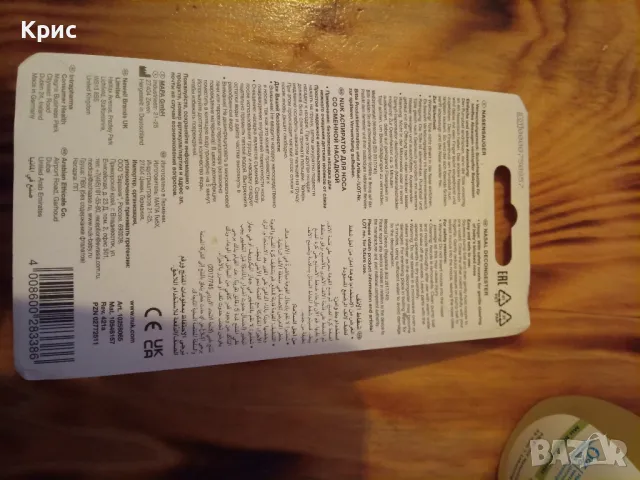 NUK Аспиратор за нос

, снимка 2 - Прибори, съдове, шишета и биберони - 49800034