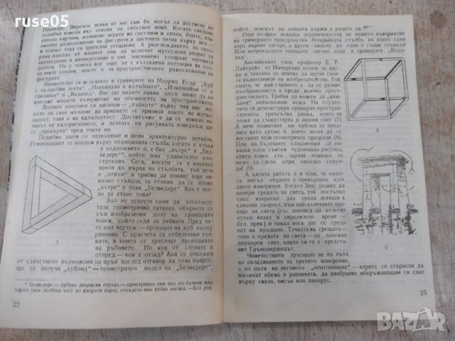 Книга "Геометрична рапсодия - Карл Левитин" - 138 стр., снимка 4 - Специализирана литература - 32878126
