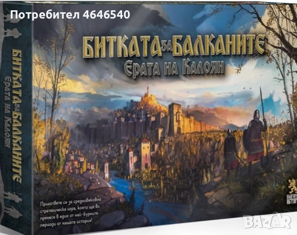Настолна игра Битката за балканите
