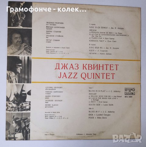 БГ Джаз - Джаз квинтет - Идея ВТА 10281 - Л. Георгиев, Й. Капитанов, П. Славов Т. Стойков М. Станчев, снимка 2 - Грамофонни плочи - 38791288