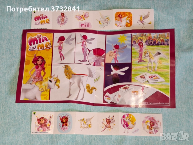 Киндер Мега Макси Миа и аз Mia and me Kinder 2018 година, снимка 6 - Колекции - 52631885
