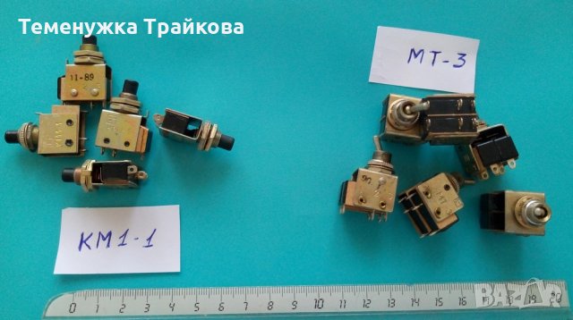 Български и руски ЦеКа ключета и превключвател В601-2С
